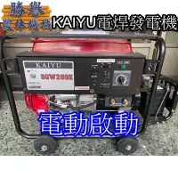 在飛比找蝦皮購物優惠-勝譽農機 電銲 電焊 發電機 KAIYU HONDA本田 S