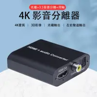 在飛比找Yahoo奇摩購物中心優惠-HDMI 4K影音訊號分離器分離盒