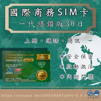 在飛比找蝦皮購物優惠-台灣史上隱私最高等級的網路卡、新一代綠鑽國際商務SIM月卡、