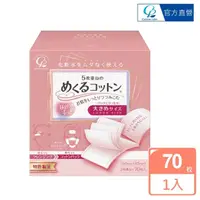 在飛比找momo購物網優惠-【CottonLabo】日本丸三5層超薄加大化妝棉70枚(五