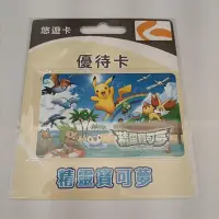 在飛比找Yahoo!奇摩拍賣優惠-精靈寶可夢悠遊卡 優待卡 pokemon