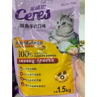 在飛比找蝦皮購物優惠-席瑞思貓食系列 -鱈魚干貝口味 #CEREA#貓食#貓糧#福