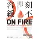 【MyBook】刻不容緩：當氣候危機衝擊社會經濟，我們如何尋求適合居住的未來？(電子書)