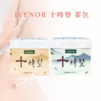 在飛比找蝦皮購物優惠-💋免運開發票 現貨 iVENOR 十時塑 花草茶 孅果茶 1