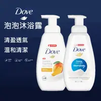 在飛比找蝦皮購物優惠-【小芸護理長】DOVE多芬 沐浴慕絲 泡泡 泡沫 沐浴露 沐