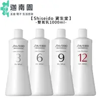 在飛比找蝦皮商城優惠-【Shiseido 資生堂】 雙氧乳 1000ml 雙氧水 