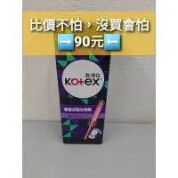 在飛比找蝦皮購物優惠-Kotex 靠得住 導管式 衛生棉條 一般型 8入