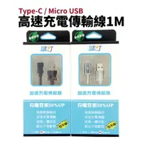 在飛比找樂天市場購物網優惠-【Suey電子商城】Type-C / Micro USB 傳