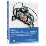 MAKE: 樂高機器人與ARDUINO專題製作