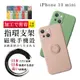 【 防摔加強版 】IPhone 13 MINI 超厚磁吸式指環支架手機殼 多種顏色保護套 保護殼 (8.9折)
