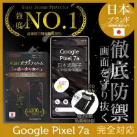 在飛比找Yahoo奇摩購物中心優惠-Google Pixel 7a 日規旭硝子玻璃保護貼 非滿版