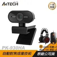 在飛比找PChome24h購物優惠-A4tech 雙飛燕 PK-930HA 1080P 視訊攝影