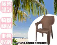 在飛比找Yahoo!奇摩拍賣優惠-【特品屋】台灣製造 KGB9691 夏威夷藤藝休閒椅 靠背椅