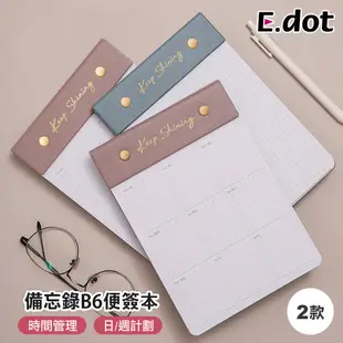 【E.dot】備忘錄板夾B6自律打卡便簽本週計劃