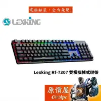 在飛比找露天拍賣優惠-Lexking Rf-7307 無線-Type C 懸浮Rg