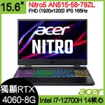 桃園全新現貨 ACER 宏碁 NITRO5 AN515-58-79ZL 戰魂黑｜I7｜RTX4060｜可客製化升級