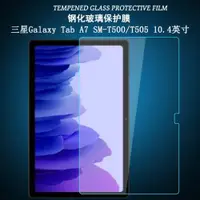 在飛比找ETMall東森購物網優惠-適用于新款三星Galaxy Tab A7 SM-T500鋼化