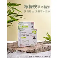 在飛比找蝦皮購物優惠-nac nac草本精油驅蚊貼片-檸檬桉18入 薰衣草18入 