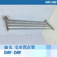 在飛比找PChome24h購物優惠-【DAY&DAY】絲光 置衣架STA0055(衛浴/毛巾/收