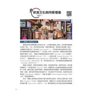 正韓食在地點餐全圖解：包著語言學習書外皮的韓國美食旅遊書！用簡單韓語享[75折] TAAZE讀冊生活