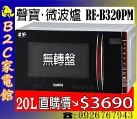 在飛比找Yahoo!奇摩拍賣優惠-《B2C家電館》【特價↘＄３６９０～無轉盤～寶寶食譜自動設定