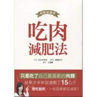 在飛比找蝦皮購物優惠-【新書】吃肉減肥法...朵琳