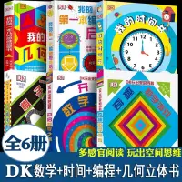 在飛比找蝦皮購物優惠-DK玩出來的百科數學全3册精裝奇趣數學遊戲棋子數學遊戲開啟數