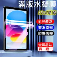 在飛比找蝦皮購物優惠-ipad2022平板水凝膜 適用Pro 11 9.7 Air