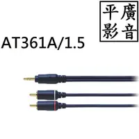 在飛比找蝦皮購物優惠-平廣 公司貨 Audio-technica AT361A/1