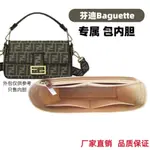 限時特賣#芬迪BAGUETTE包內膽FENDI法棍19 26 33 收納整理內襯袋撐形包中包#竹北麥青