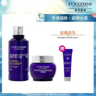 【L’Occitane 歐舒丹】蠟菊精華保濕組(精華露200ml+精華霜50ml 送機能乳10ml/抗老/化妝水/保濕霜/母親節)