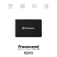 在飛比找蝦皮購物優惠-恩崎科技 Transcend 創見 RDF9 USB 3.1