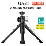 ULANZI U-VLOG LITE 雙冷靴迷你三腳架 直播 視訊 VLOG 相機 手機