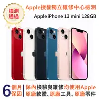 在飛比找PChome24h購物優惠-【福利品】Apple iPhone 13 mini 128G