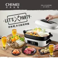 在飛比找蝦皮購物優惠-【免運】CHIMEI 奇美  HP-13BT0K  4L多功