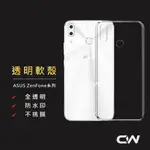 華碩透明殼 透明防摔手機殼適用ZENFONE 5 5Z 6 7 PRO 8 9 FLIP ZS620KL ZE620KL