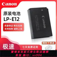 在飛比找樂天市場購物網優惠-{公司貨 最低價}佳能LP-E12電池原裝適用 M50二代 