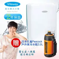 在飛比找ETMall東森購物網優惠-Vitaway 維他惠活水機 生飲機 淨水器二代水機奈米好水