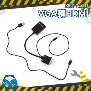 AVTH VGA轉HDMI及Micro USB轉換器 VGA轉Micro USB 電腦螢幕 顯示器