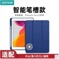 在飛比找蝦皮購物優惠-ESR 億色 2020 iPad8 保護套 保護貼 2019