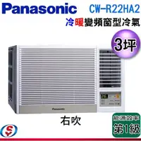 在飛比找蝦皮商城優惠-【新莊信源】3坪【Panasonic國際牌】變頻冷暖窗型空調