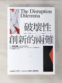 在飛比找樂天市場購物網優惠-【書寶二手書T1／財經企管_A5C】破壞性創新的兩難_約書亞