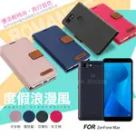 XMART FOR ASUS ZENFONE MAX M1 ZB555KL 度假浪漫風支架皮套