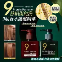 在飛比找蝦皮購物優惠-韓國 MASIL 9肽護髮精華香氛護髮素 180ml