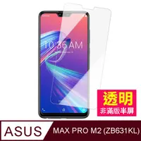 在飛比找PChome24h購物優惠-ASUS ZenFone MAX PRO M2 ZB631K