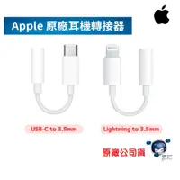 在飛比找蝦皮商城優惠-Apple 原廠耳機轉接器 Lightning／USB-C對