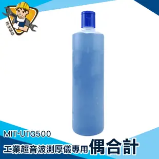 冷凝膠 工業膠水 耦合劑 傳導膠 MIT-UTG500 【精準儀錶】500CC 儀器傳導膠 工業超音波