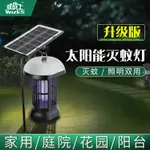 太阳能灭蚊灯户外庭院花园可充电式防水电击式防蚊灯家用驱蚊神器 99購物節