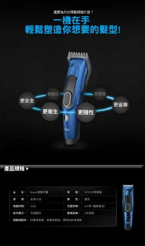 【德國百靈Braun】Hair Clipper 理髮器 HC5030