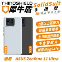 在飛比找蝦皮商城優惠-犀牛盾 SolidSuit 手機殼 保護殼 防摔殼 支援 M